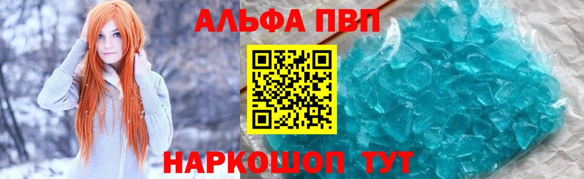 купить наркоту  Alfa_PVP кристаллы  Alpha-PVP кристаллы  Вход с VPN  Alpha PVP Соль  Холмск 