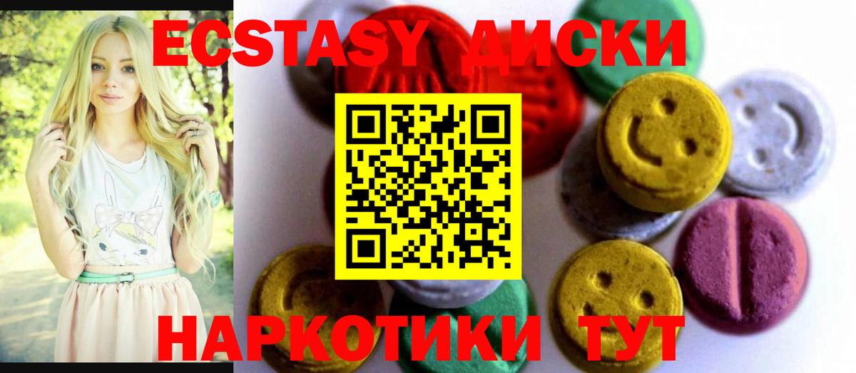 ЭКСТАЗИ MDMA Холмск