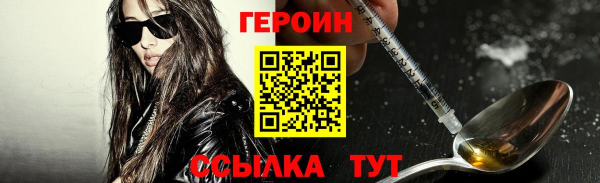 Героин  Героин белый  Вход с VPN  Холмск 