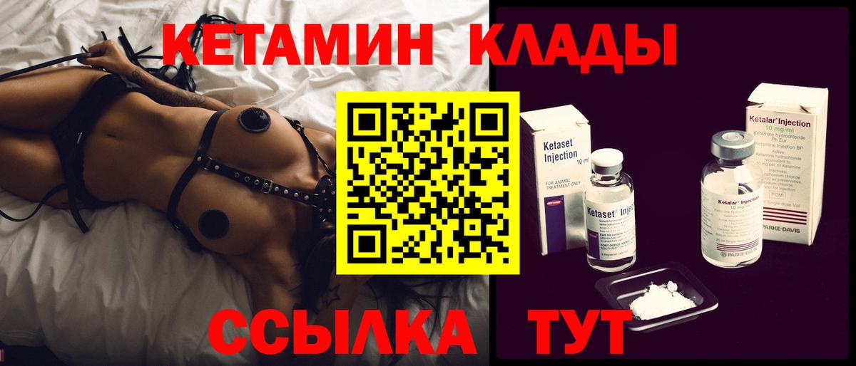 Холмск  КЕТАМИН VHQ  Вход с VPN 