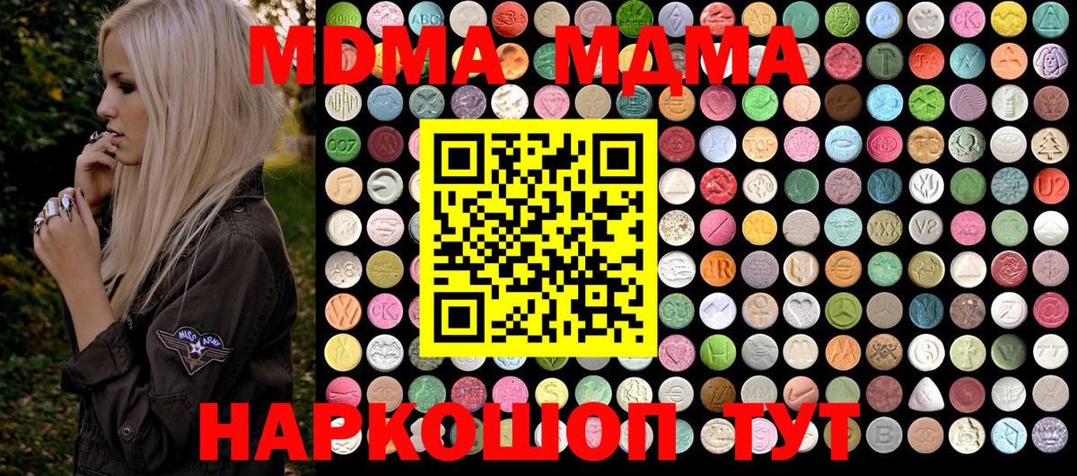 MDMA кристаллы  Вход с VPN  MDMA crystal  Холмск 