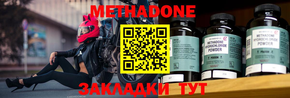 Метадон VHQ  МЕТАДОН кристалл  Холмск  Вход с VPN 