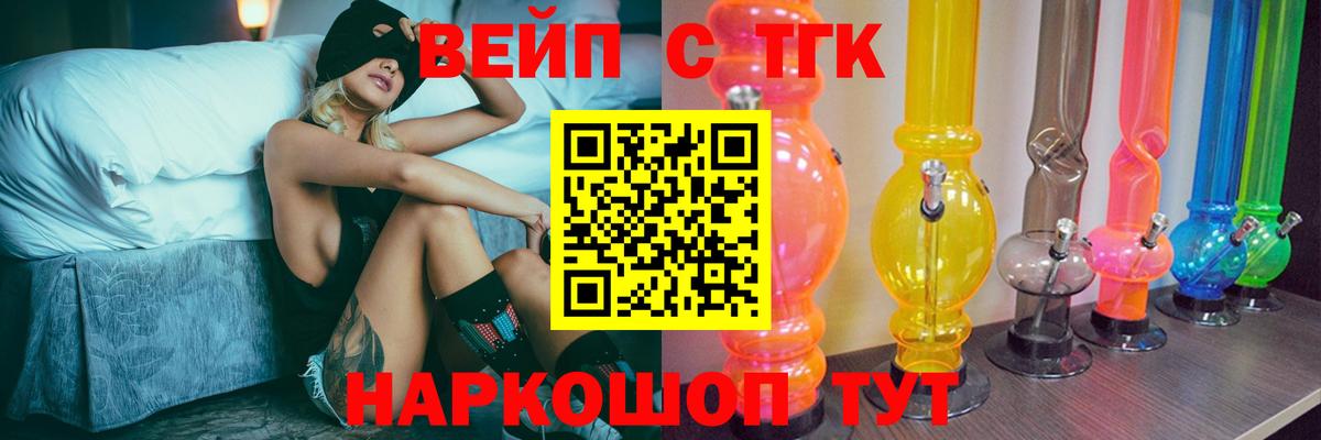ТГК вейп Холмск